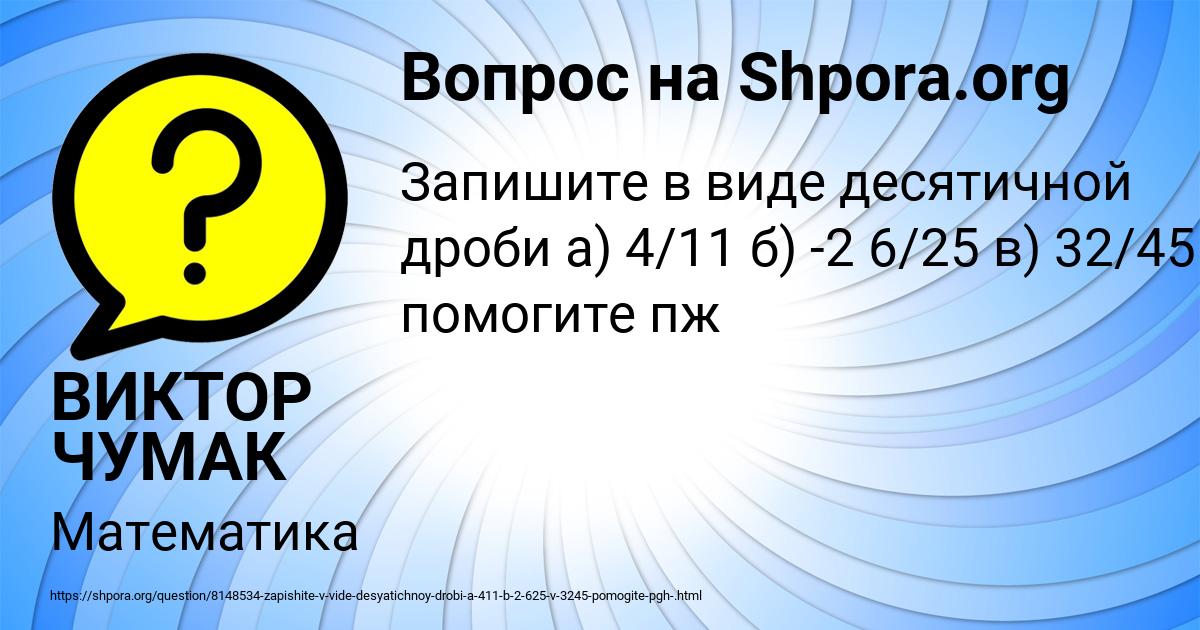 Картинка с текстом вопроса от пользователя ВИКТОР ЧУМАК