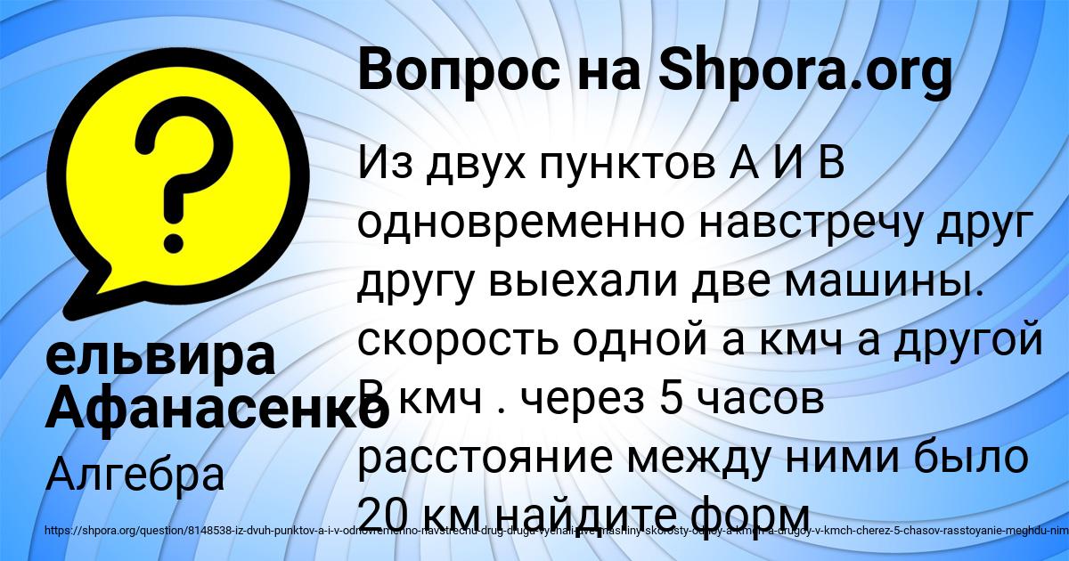 Картинка с текстом вопроса от пользователя ельвира Афанасенко