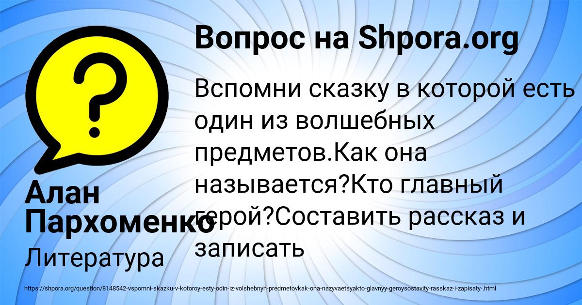 Картинка с текстом вопроса от пользователя Алан Пархоменко