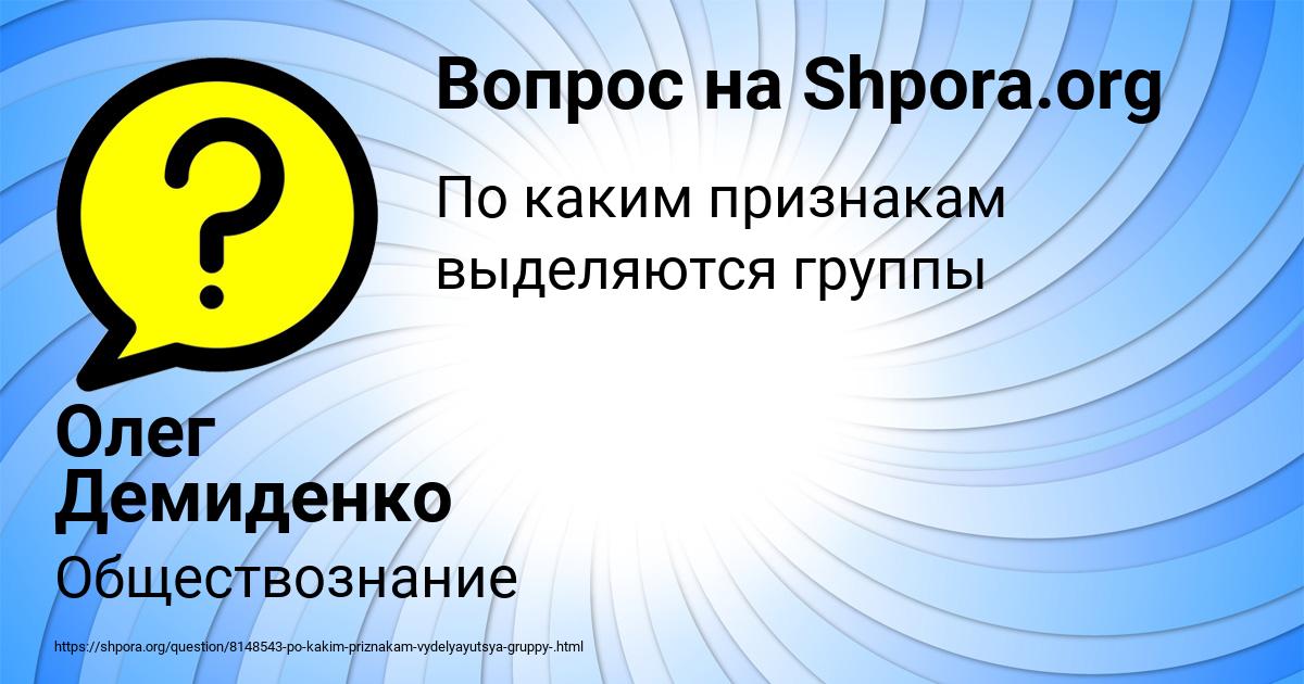 Картинка с текстом вопроса от пользователя Олег Демиденко