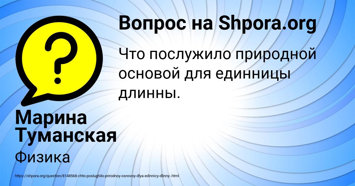 Картинка с текстом вопроса от пользователя Марина Туманская
