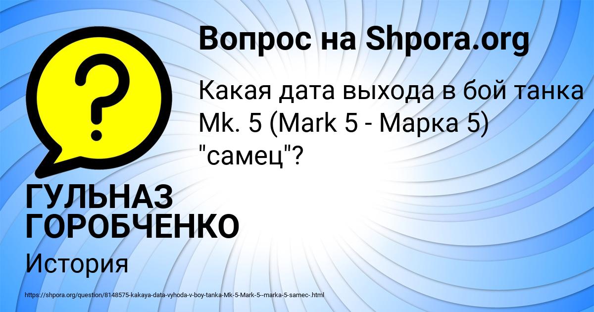 Картинка с текстом вопроса от пользователя ГУЛЬНАЗ ГОРОБЧЕНКО