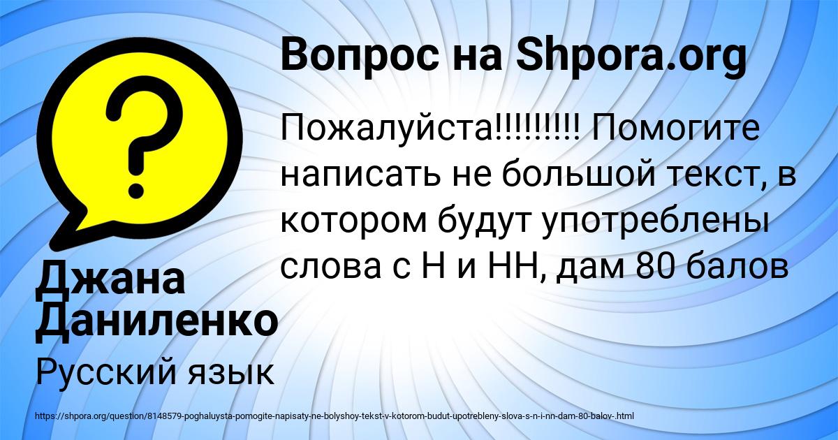 Картинка с текстом вопроса от пользователя Джана Даниленко