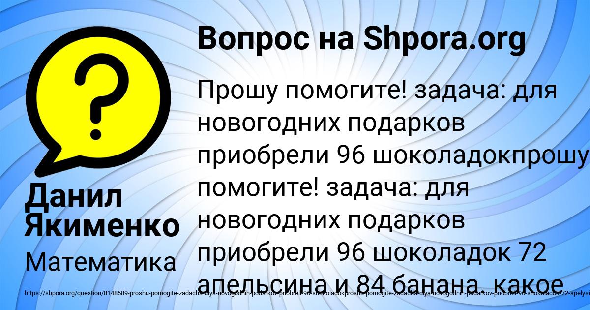 Картинка с текстом вопроса от пользователя Данил Якименко