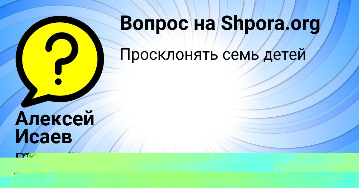 Картинка с текстом вопроса от пользователя БОЖЕНА БОРИСОВА