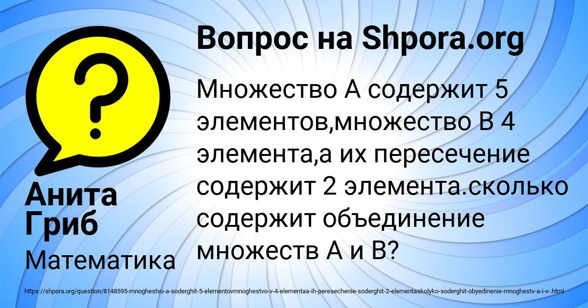 Картинка с текстом вопроса от пользователя Анита Гриб