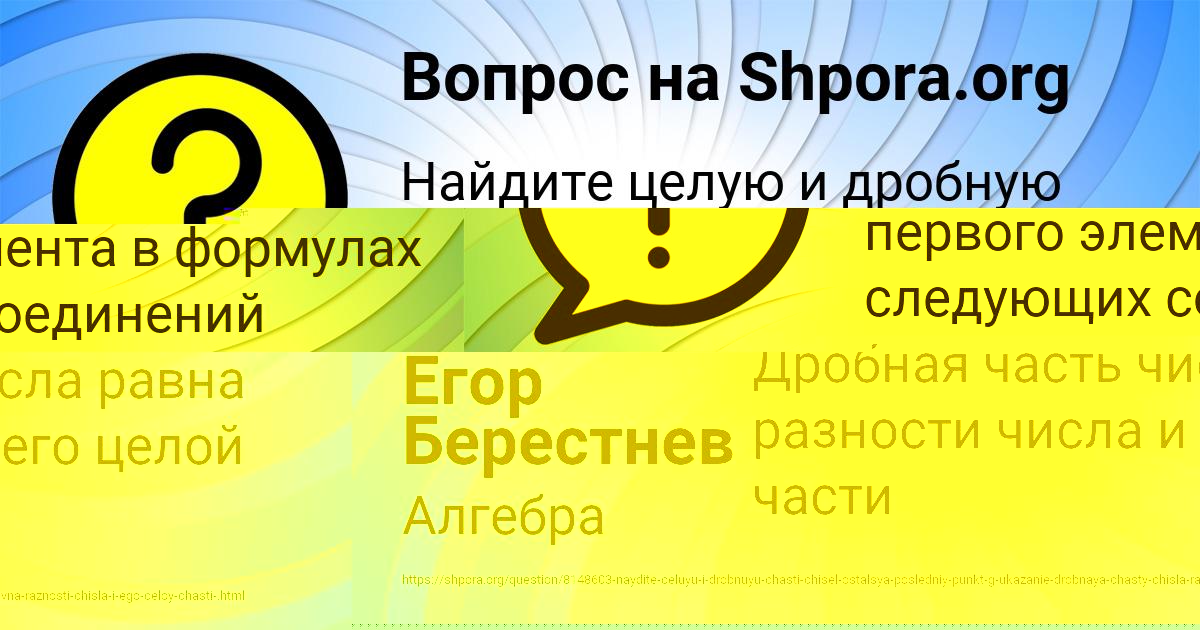 Картинка с текстом вопроса от пользователя Егор Берестнев