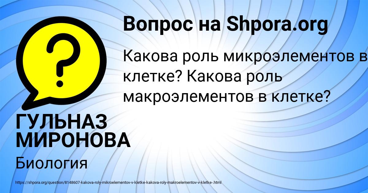 Картинка с текстом вопроса от пользователя ГУЛЬНАЗ МИРОНОВА