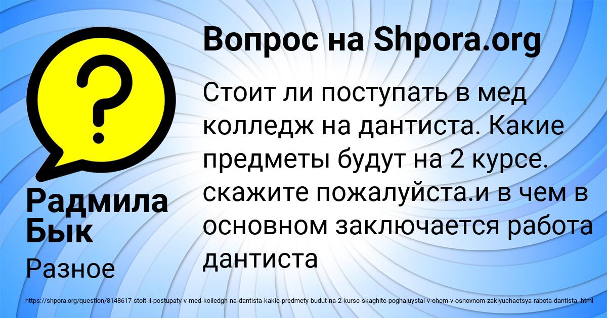 Картинка с текстом вопроса от пользователя Радмила Бык