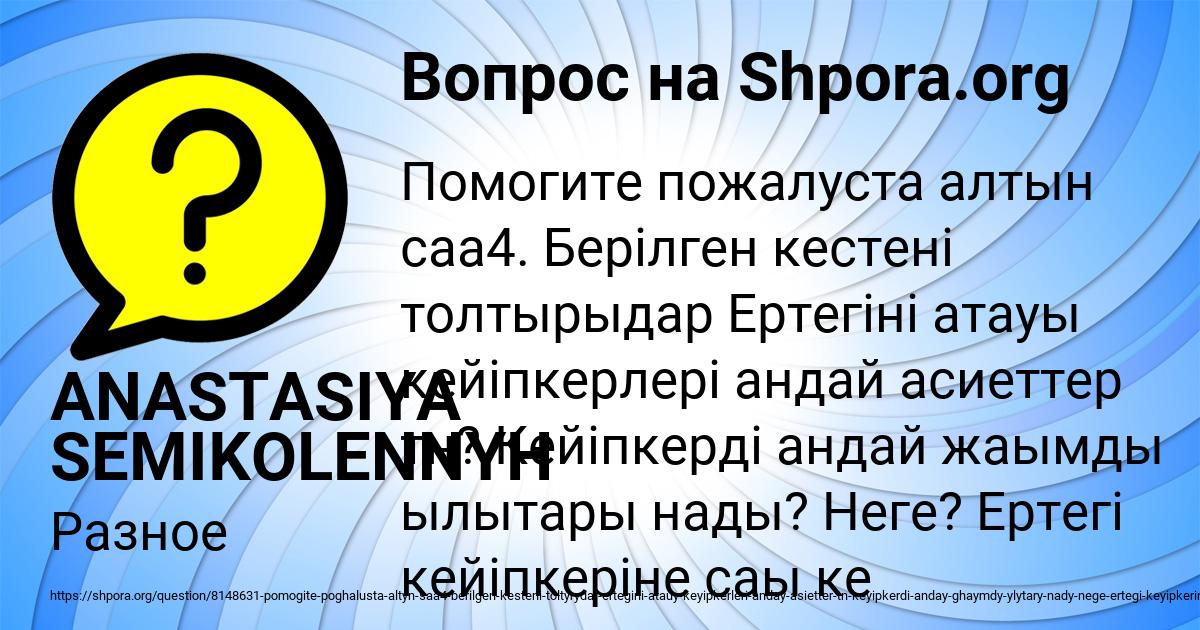 Картинка с текстом вопроса от пользователя ANASTASIYA SEMIKOLENNYH
