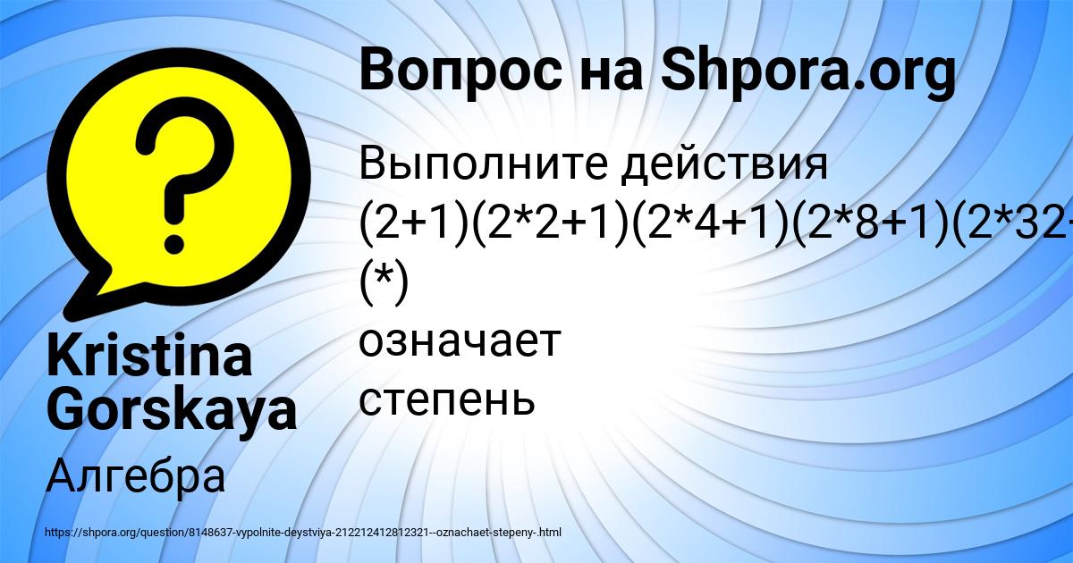 Картинка с текстом вопроса от пользователя Kristina Gorskaya