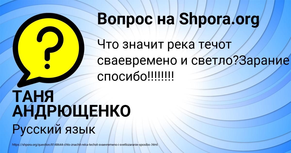 Картинка с текстом вопроса от пользователя ТАНЯ АНДРЮЩЕНКО