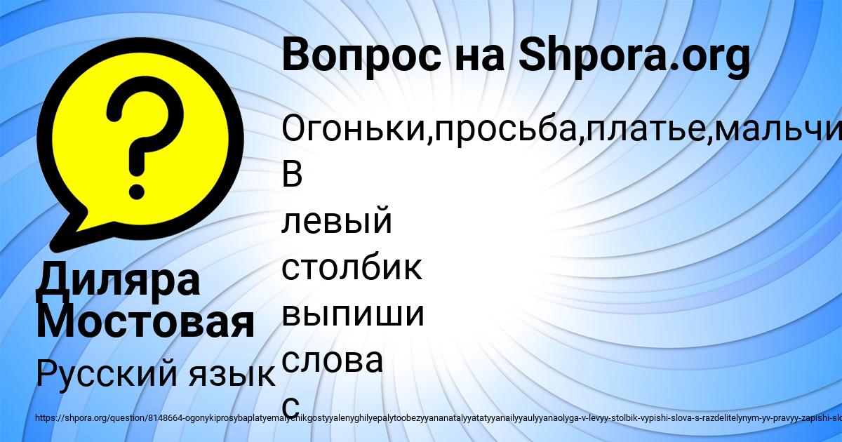 Картинка с текстом вопроса от пользователя Диляра Мостовая