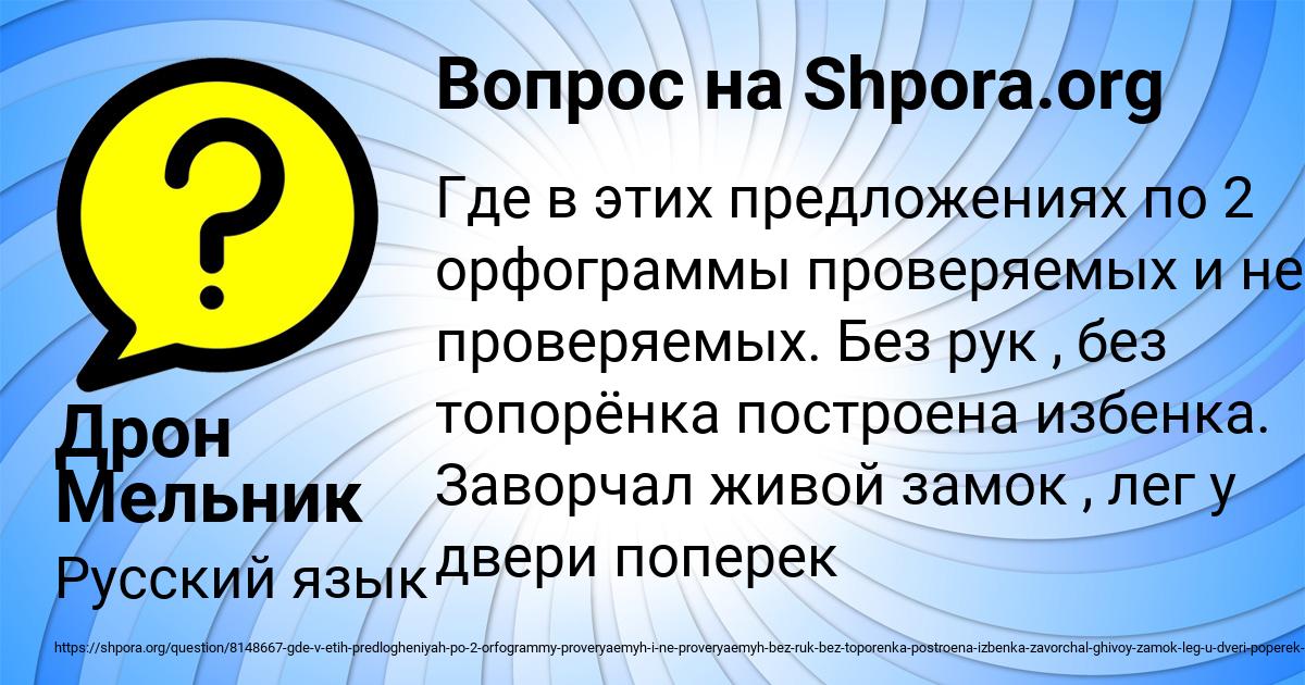 Картинка с текстом вопроса от пользователя Дрон Мельник
