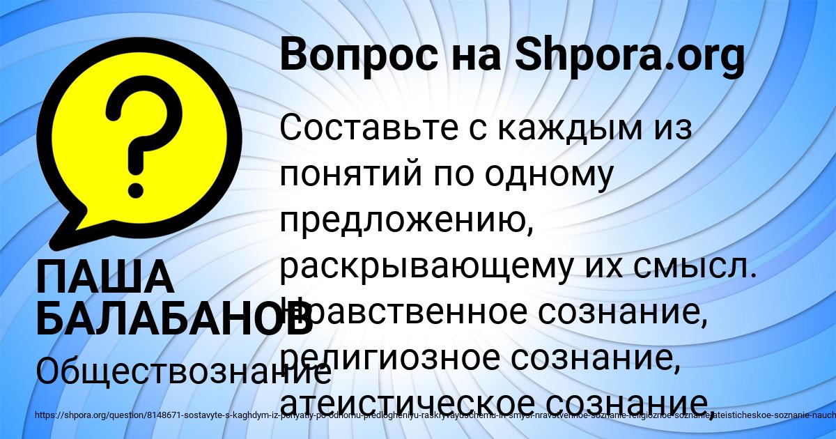 Картинка с текстом вопроса от пользователя ПАША БАЛАБАНОВ