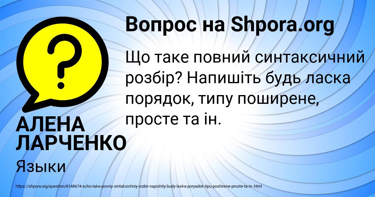 Картинка с текстом вопроса от пользователя АЛЕНА ЛАРЧЕНКО