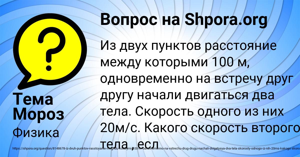 Картинка с текстом вопроса от пользователя Тема Мороз