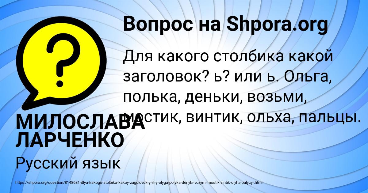 Картинка с текстом вопроса от пользователя МИЛОСЛАВА ЛАРЧЕНКО