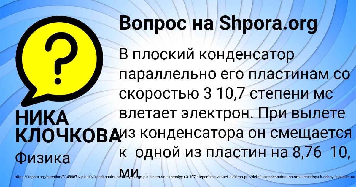 Картинка с текстом вопроса от пользователя НИКА КЛОЧКОВА