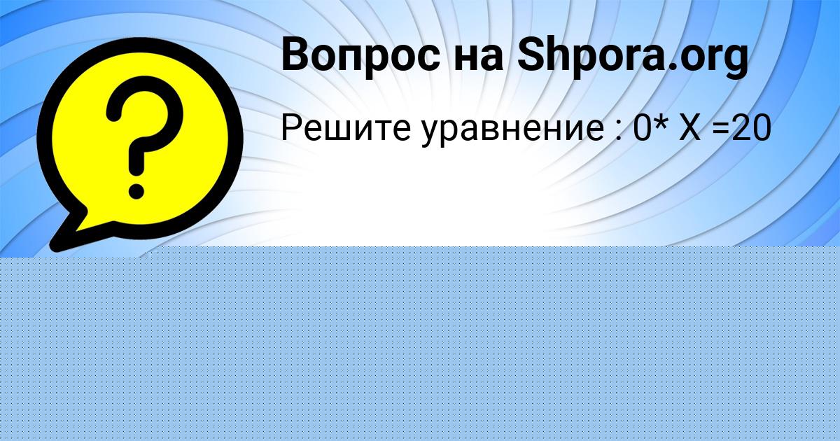 Картинка с текстом вопроса от пользователя Степа Сокольский