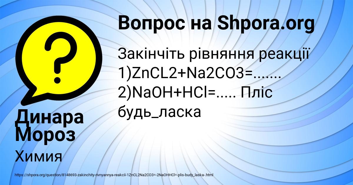 Картинка с текстом вопроса от пользователя Динара Мороз