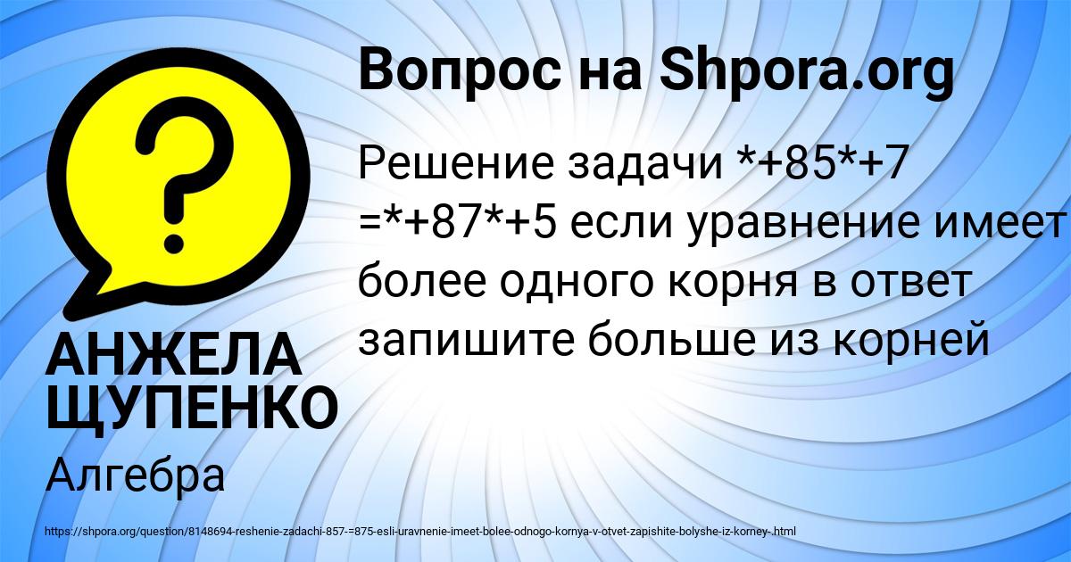 Картинка с текстом вопроса от пользователя АНЖЕЛА ЩУПЕНКО