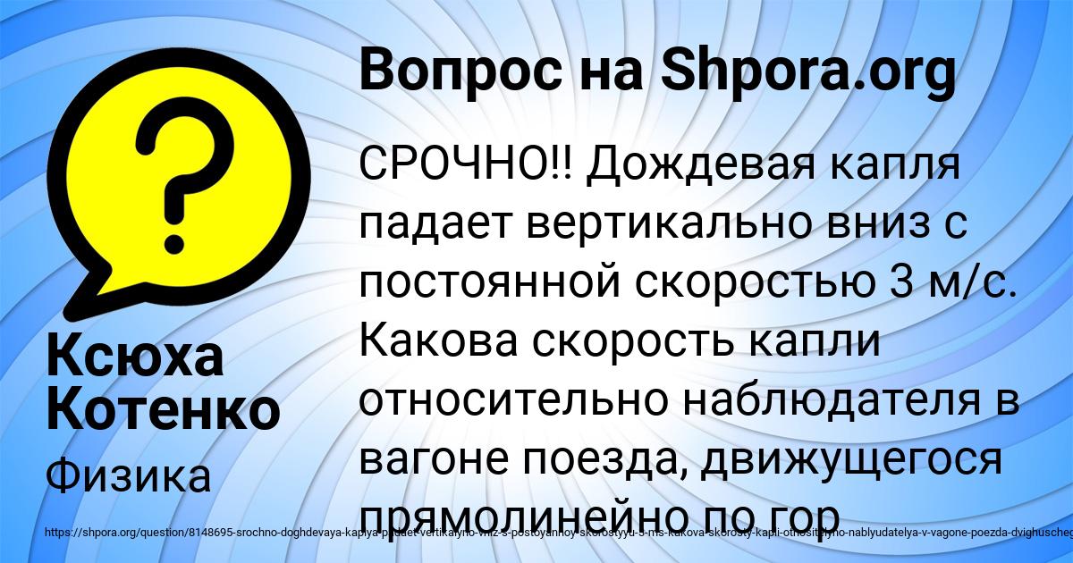 Картинка с текстом вопроса от пользователя Ксюха Котенко
