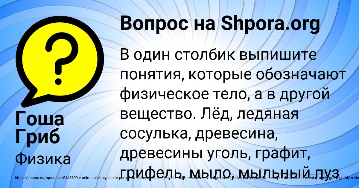 Картинка с текстом вопроса от пользователя Гоша Гриб