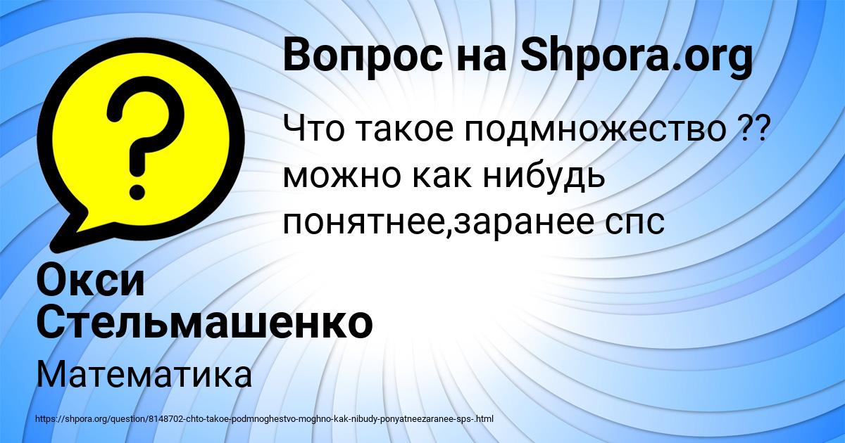 Картинка с текстом вопроса от пользователя Окси Стельмашенко