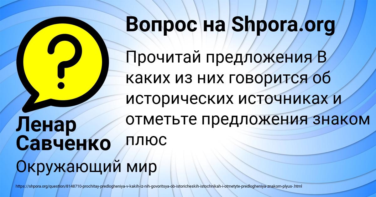 Картинка с текстом вопроса от пользователя Ленар Савченко