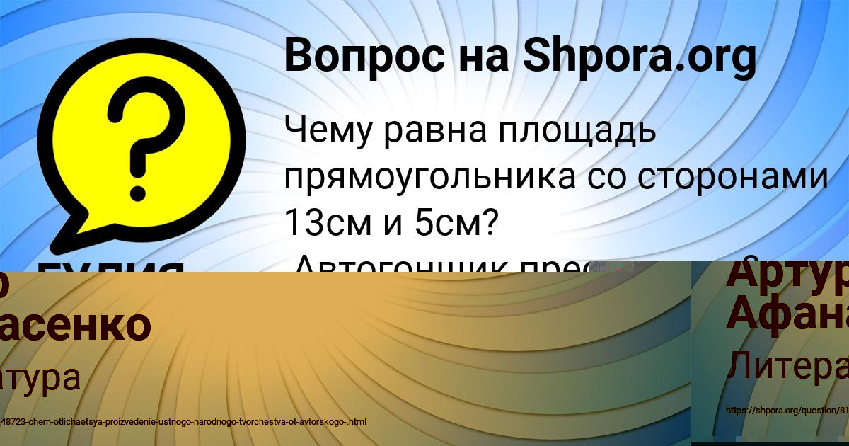 Картинка с текстом вопроса от пользователя Артур Афанасенко