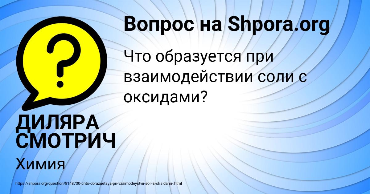 Картинка с текстом вопроса от пользователя ДИЛЯРА СМОТРИЧ