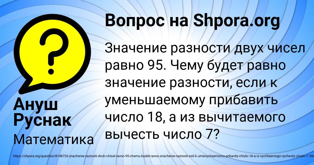 Картинка с текстом вопроса от пользователя Ануш Руснак