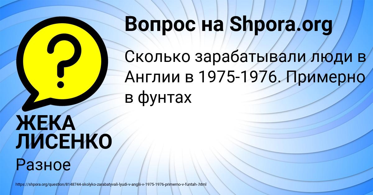 Картинка с текстом вопроса от пользователя ЖЕКА ЛИСЕНКО