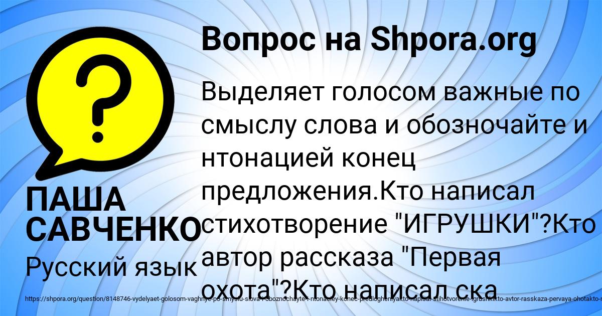 Картинка с текстом вопроса от пользователя ПАША САВЧЕНКО