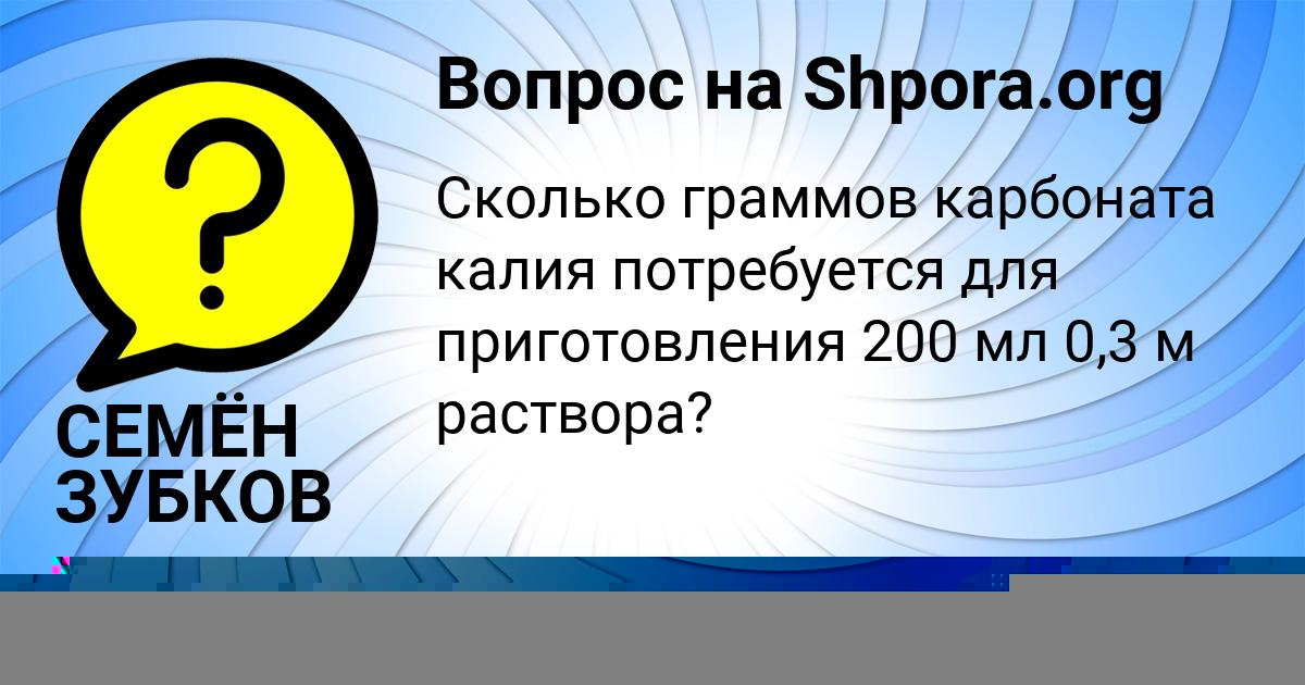 Картинка с текстом вопроса от пользователя Лариса Балабанова