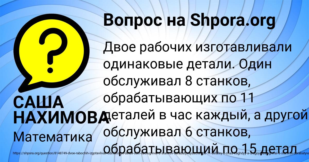 Картинка с текстом вопроса от пользователя САША НАХИМОВА