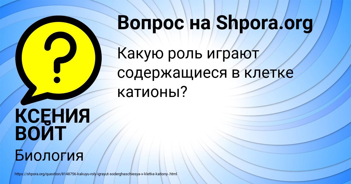 Картинка с текстом вопроса от пользователя КСЕНИЯ ВОЙТ