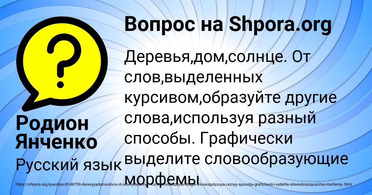 Картинка с текстом вопроса от пользователя Родион Янченко