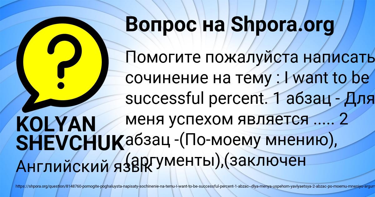 Картинка с текстом вопроса от пользователя KOLYAN SHEVCHUK