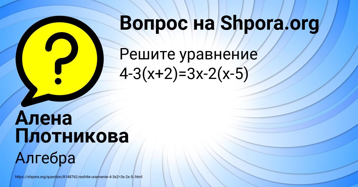 Картинка с текстом вопроса от пользователя Алена Плотникова