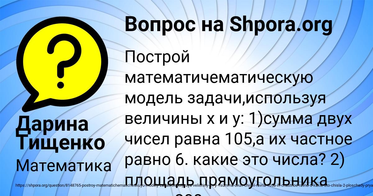 Картинка с текстом вопроса от пользователя Дарина Тищенко