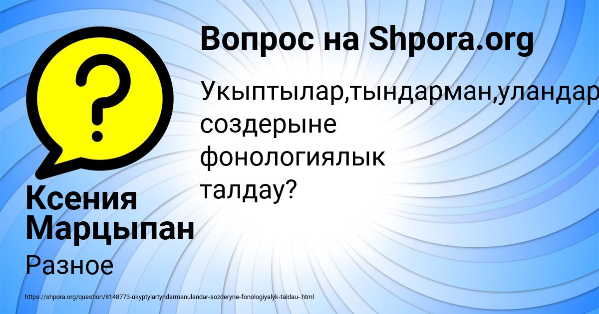 Картинка с текстом вопроса от пользователя Ксения Марцыпан