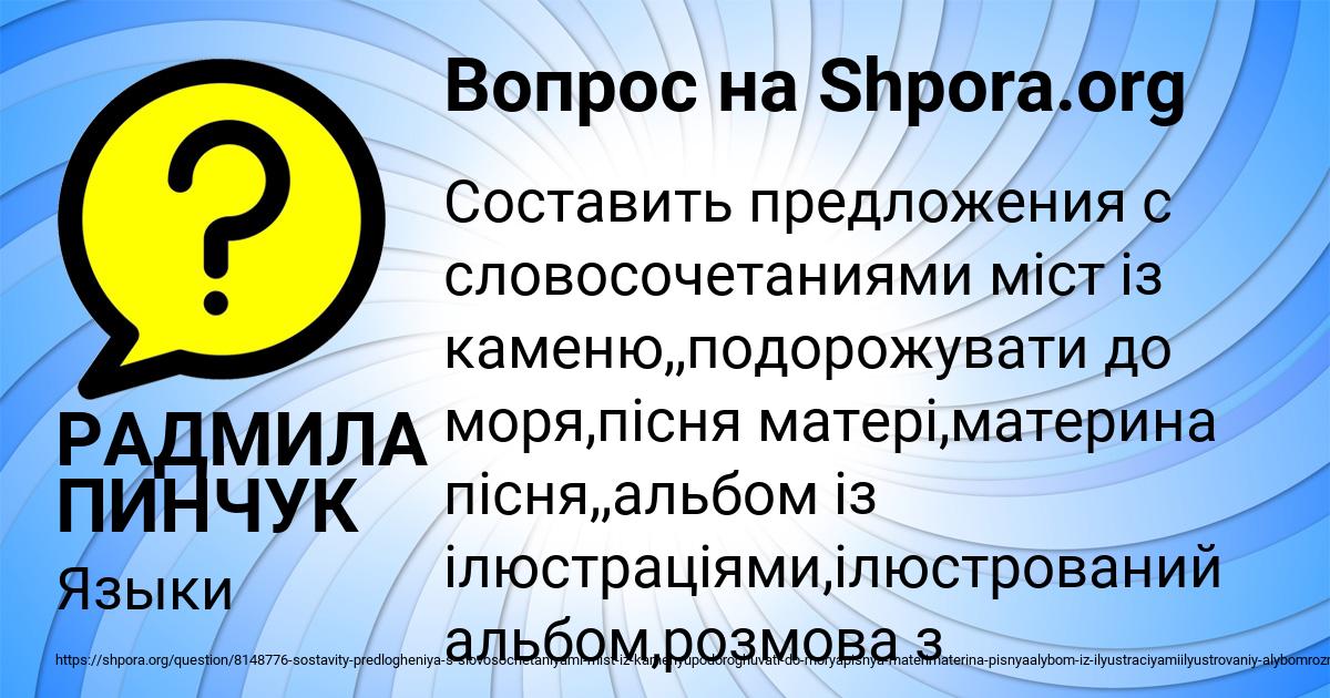 Картинка с текстом вопроса от пользователя РАДМИЛА ПИНЧУК