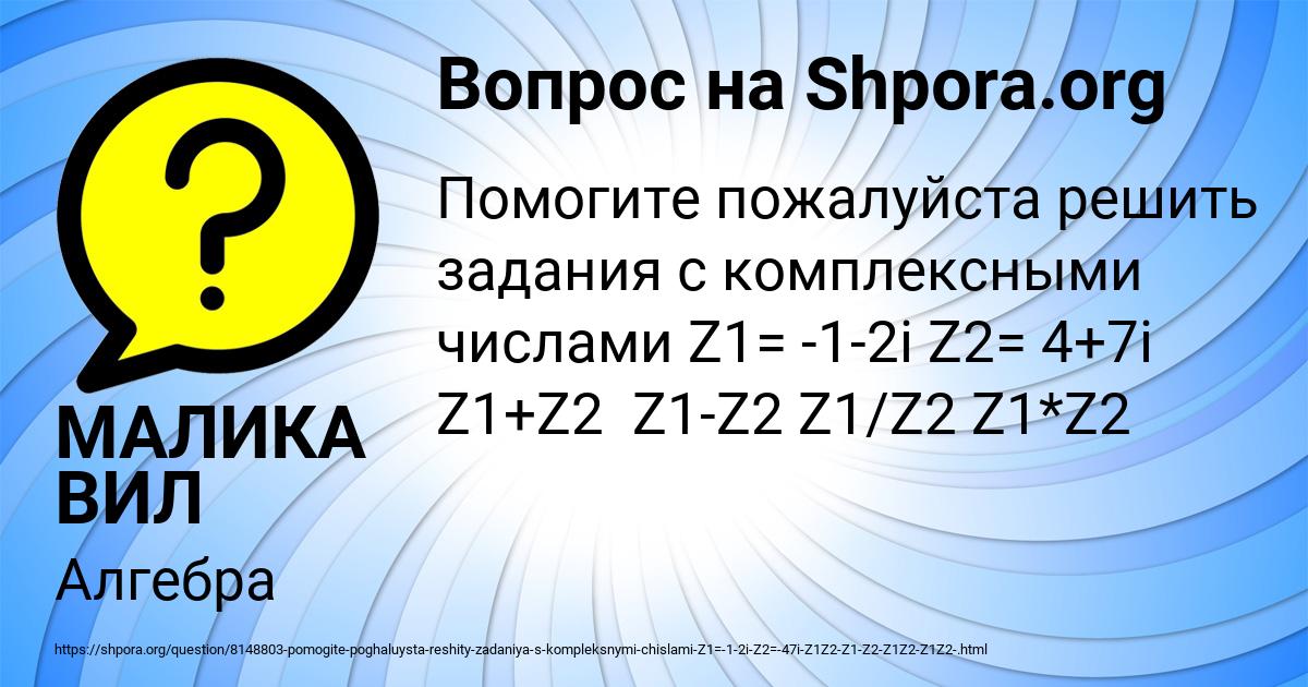 Картинка с текстом вопроса от пользователя МАЛИКА ВИЛ