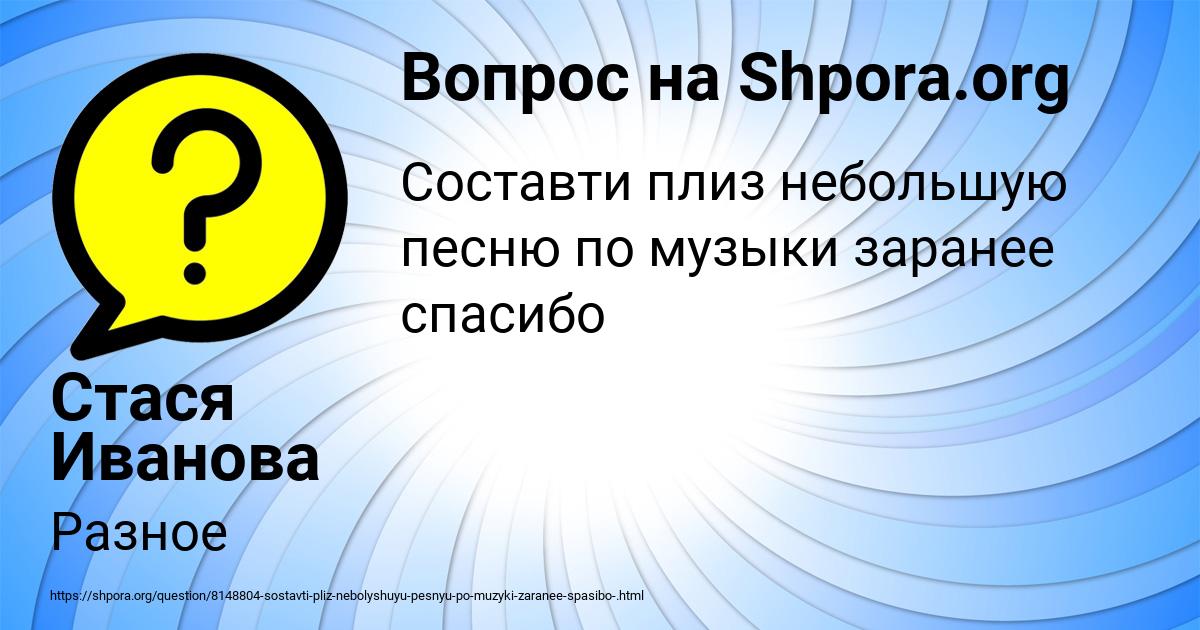 Картинка с текстом вопроса от пользователя Стася Иванова