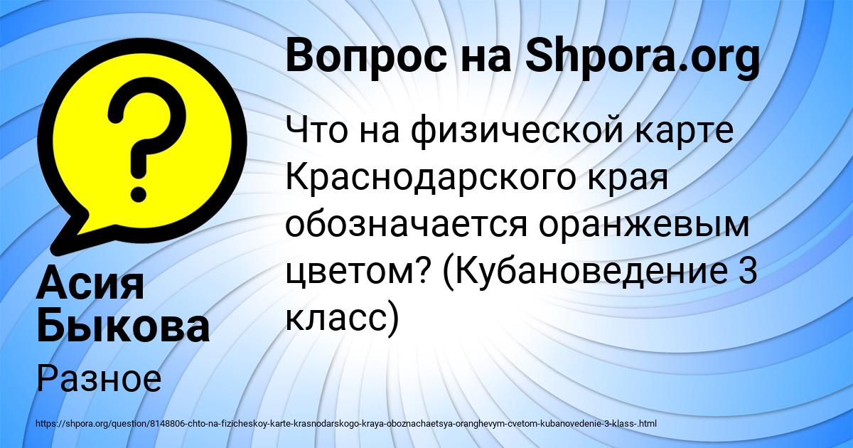 Картинка с текстом вопроса от пользователя Асия Быкова