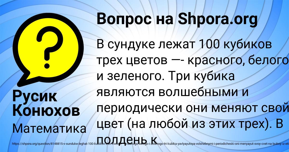 Картинка с текстом вопроса от пользователя Русик Конюхов