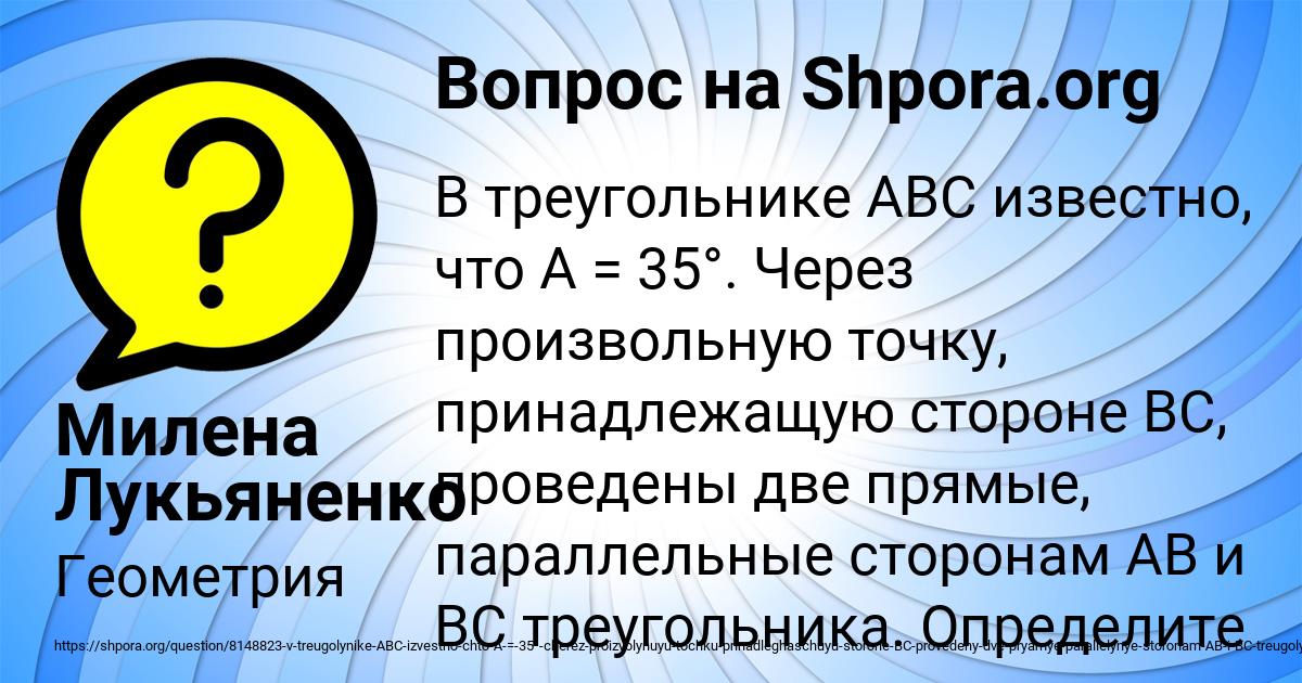 Картинка с текстом вопроса от пользователя Милена Лукьяненко