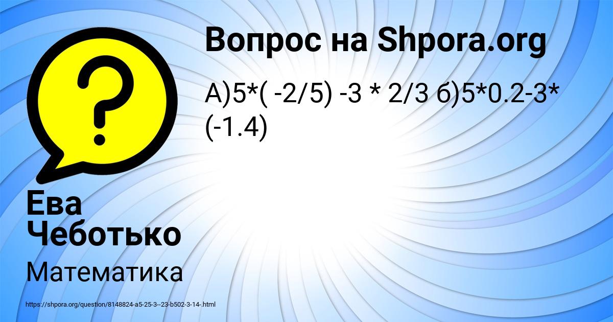 Картинка с текстом вопроса от пользователя Ева Чеботько